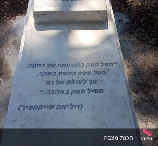 שני מצבות אבן עם כיתוב בעברית בבית קברות